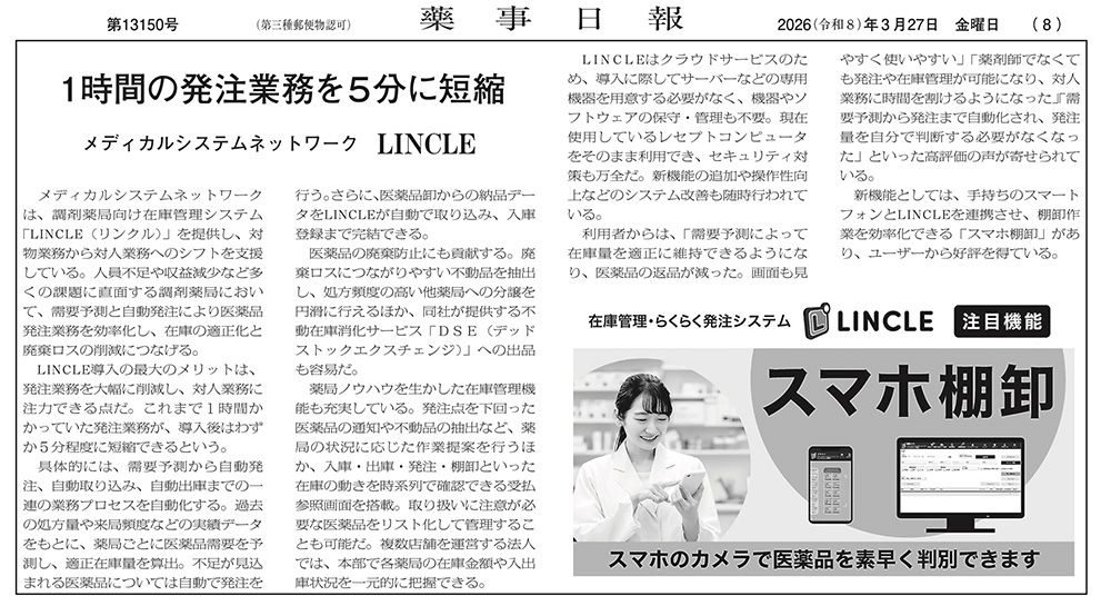 薬事日報