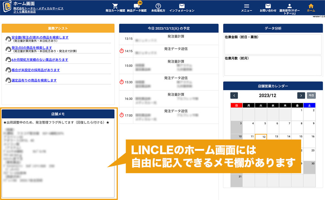【活用】情報共有に便利なメモ機能