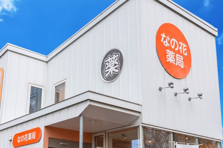 なの花薬局 千歳北陽店