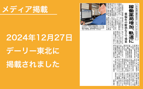 デーリー東北