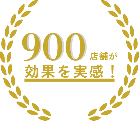 導入実績
