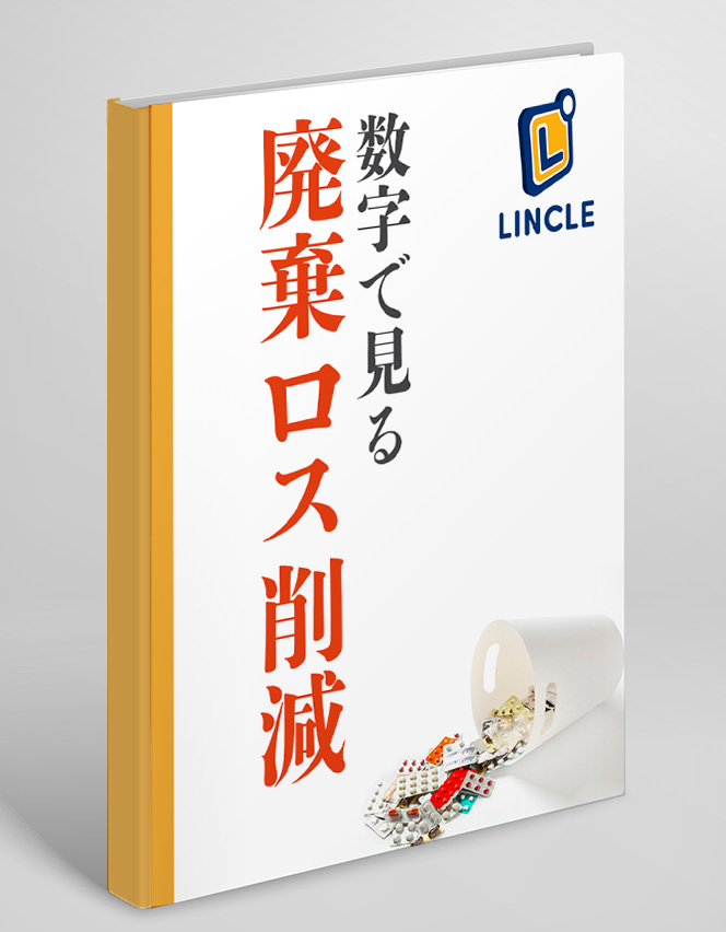 数字で見る廃棄ロス削減